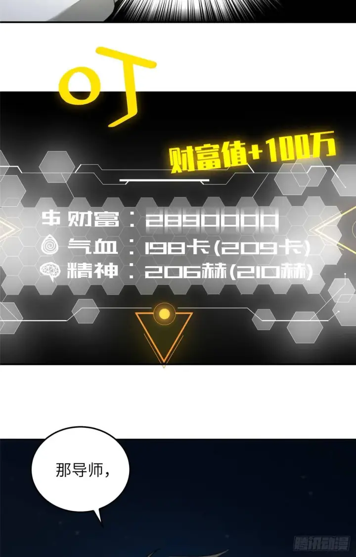 漫画《全球高武》035 导师我跟你混第7张图