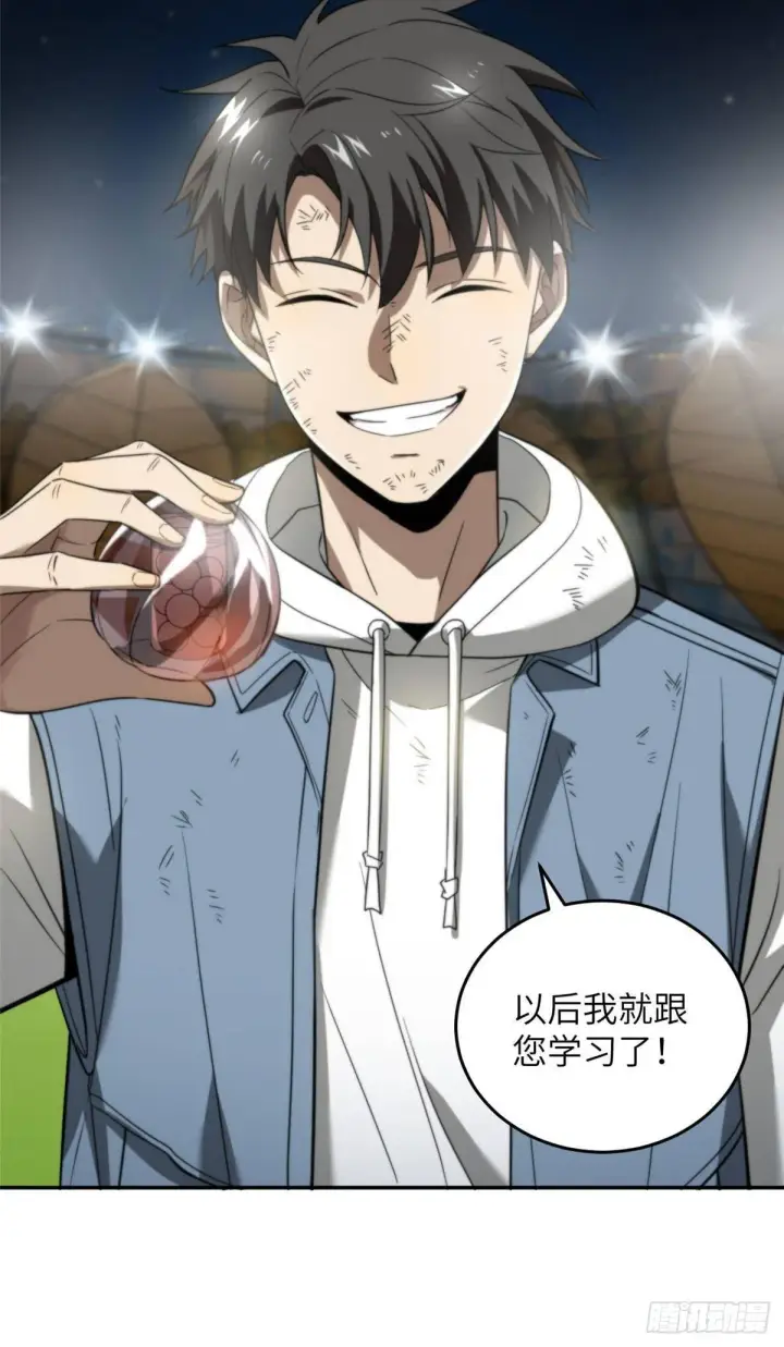 漫画《全球高武》035 导师我跟你混第8张图