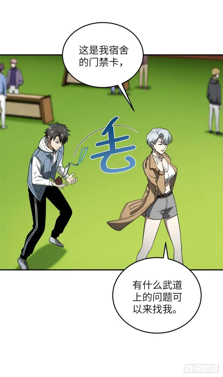 漫画《全球高武》035 导师我跟你混第9张图