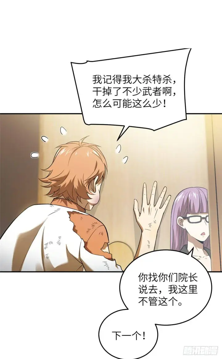漫画《全球高武》036 魔武后勤部第10张图