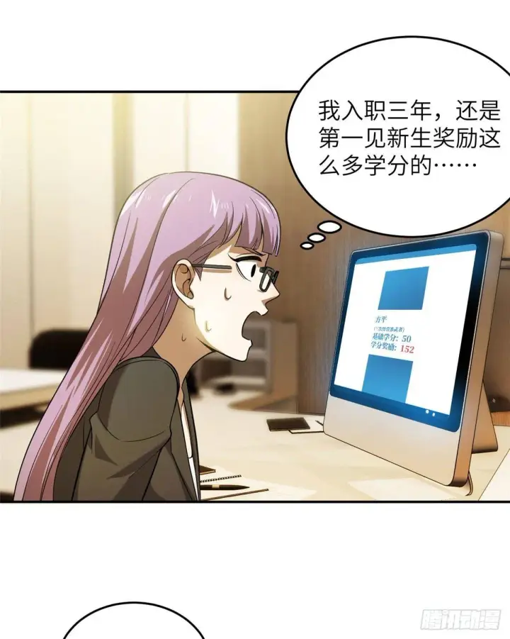 漫画《全球高武》036 魔武后勤部第15张图