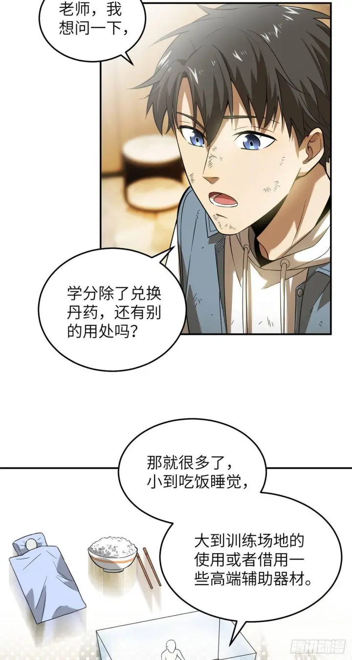 漫画《全球高武》036 魔武后勤部第16张图
