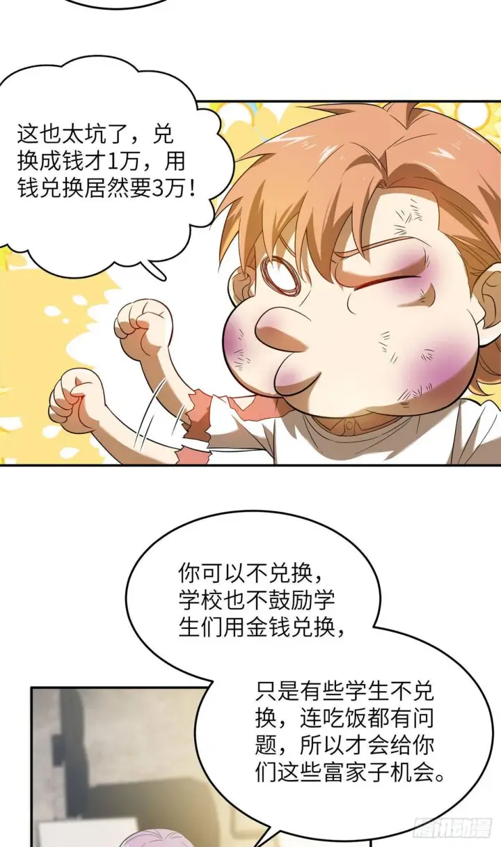 漫画《全球高武》036 魔武后勤部第19张图