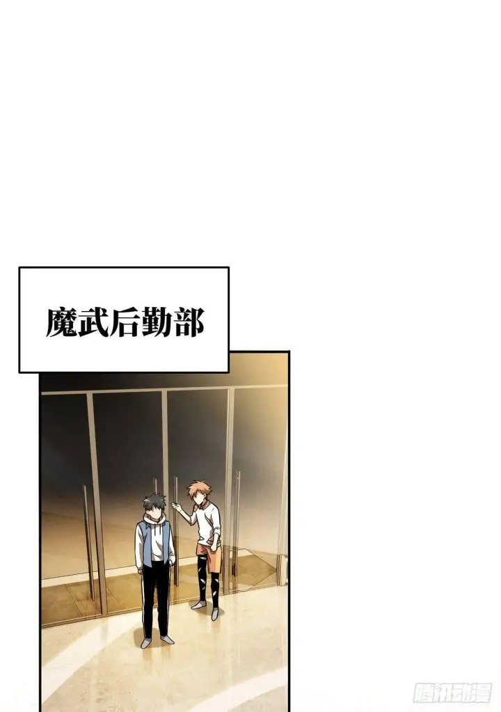 漫画《全球高武》036 魔武后勤部第2张图