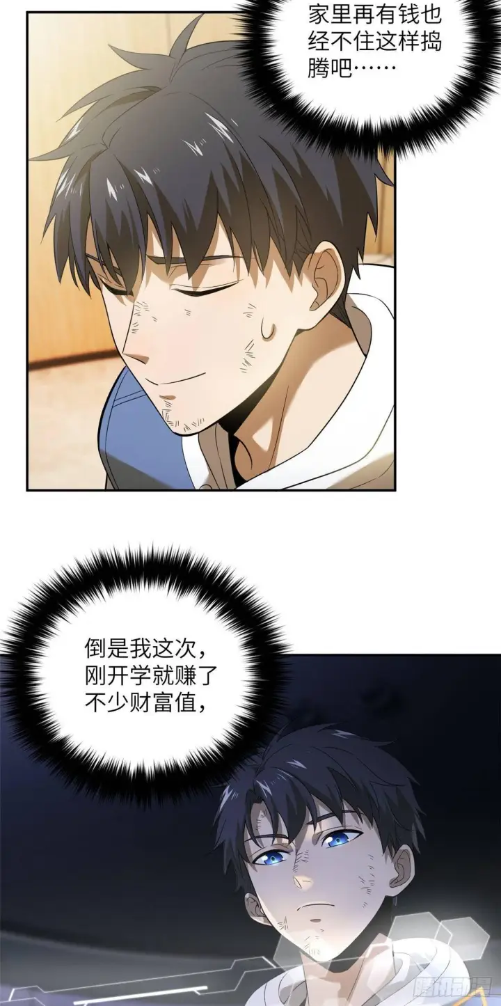 漫画《全球高武》036 魔武后勤部第22张图