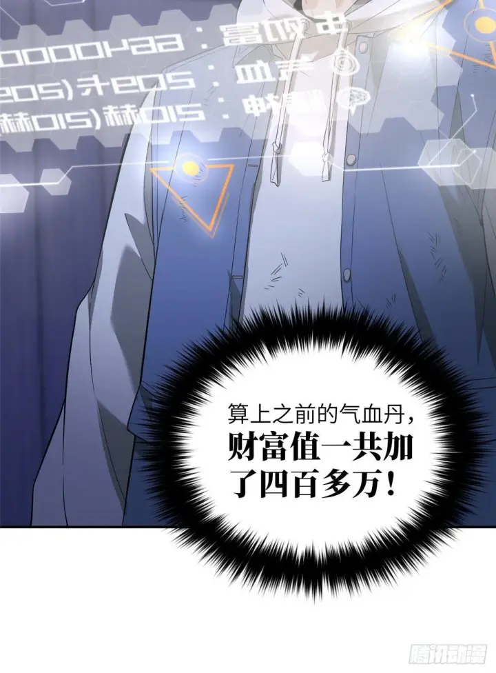 漫画《全球高武》036 魔武后勤部第23张图