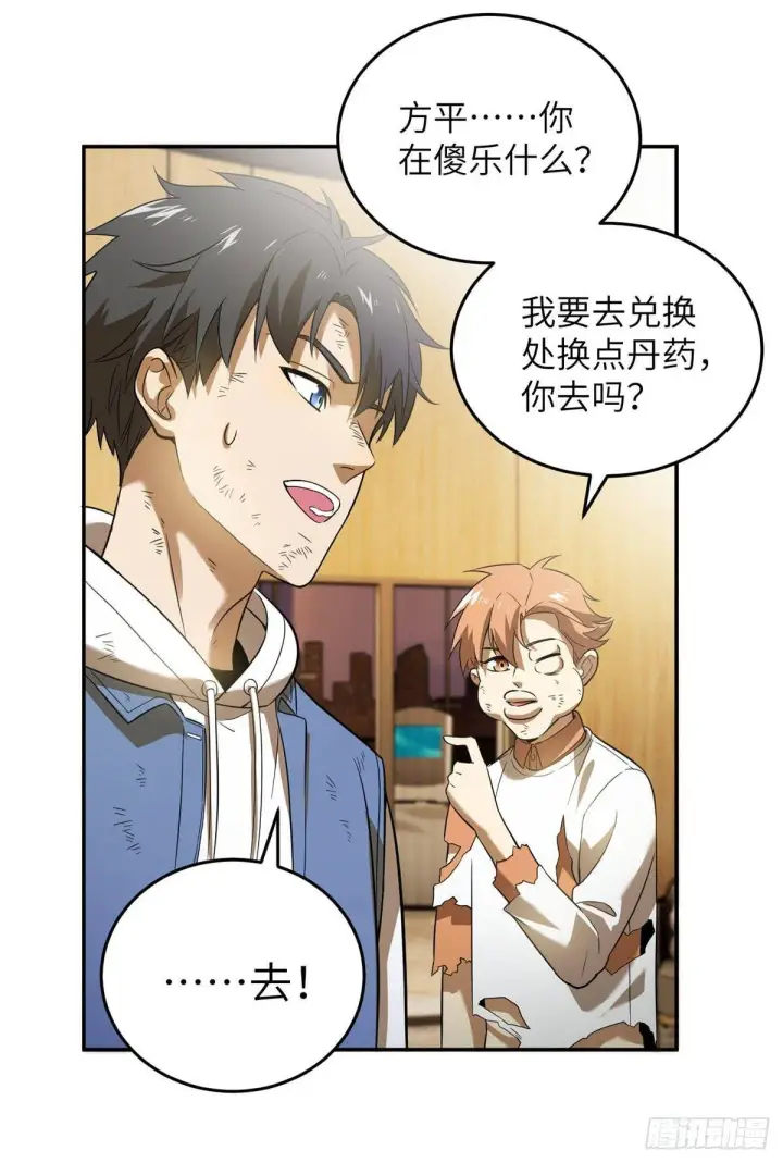 漫画《全球高武》036 魔武后勤部第25张图