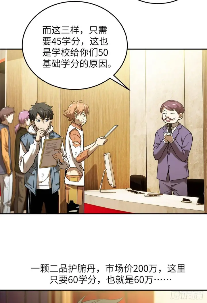 漫画《全球高武》036 魔武后勤部第28张图