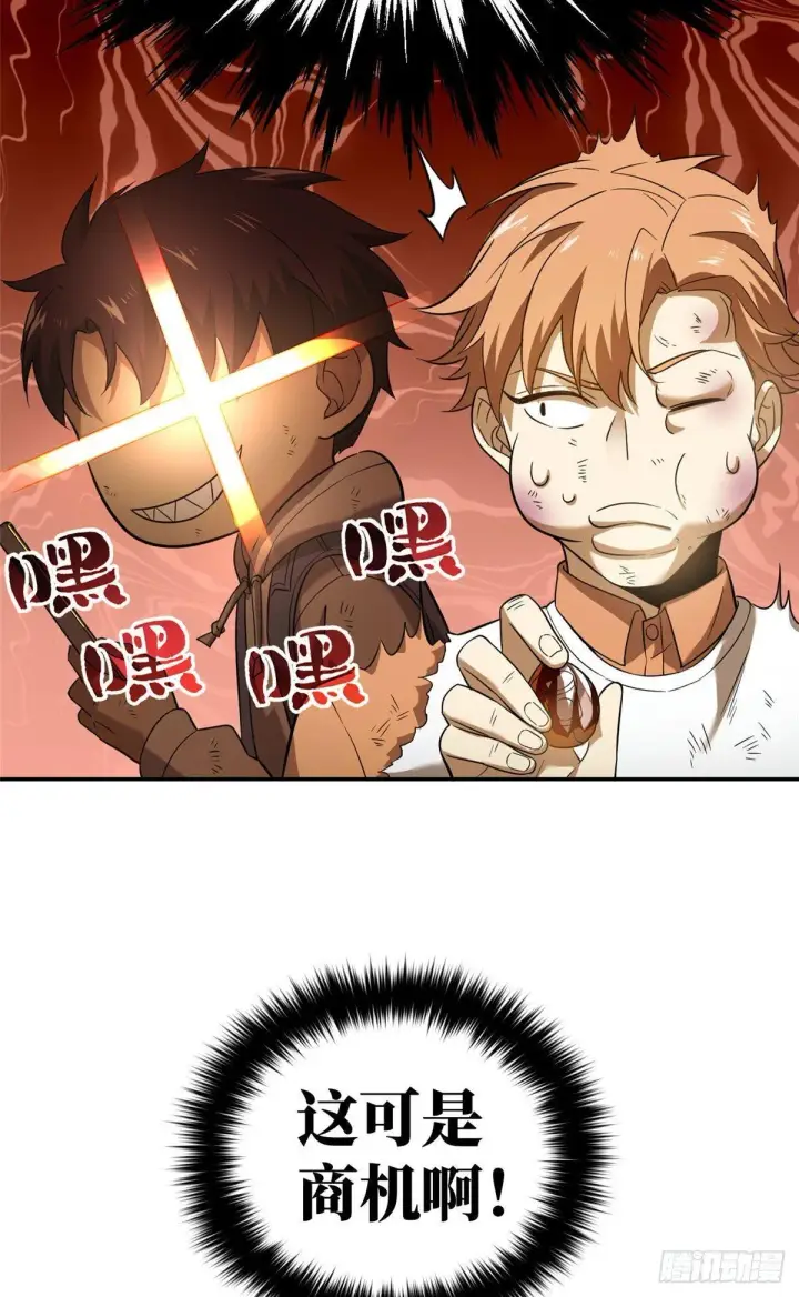 漫画《全球高武》036 魔武后勤部第30张图
