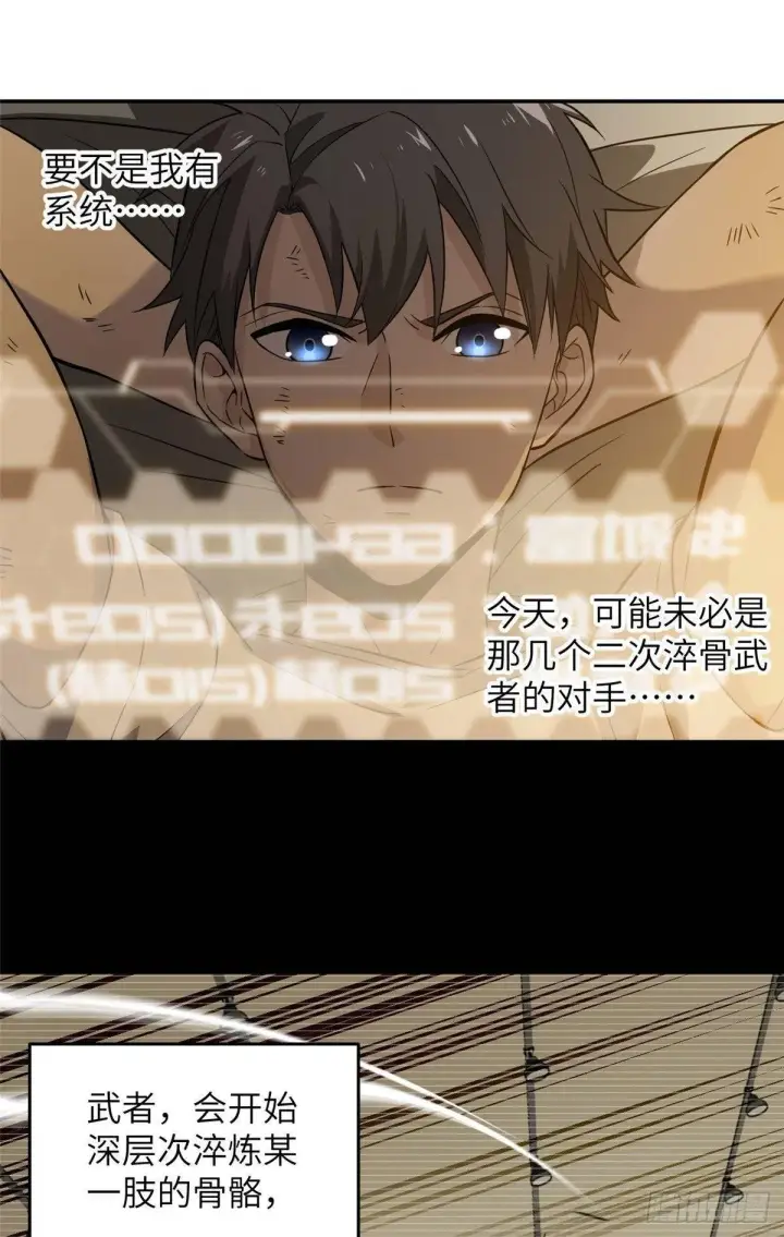 漫画《全球高武》036 魔武后勤部第33张图
