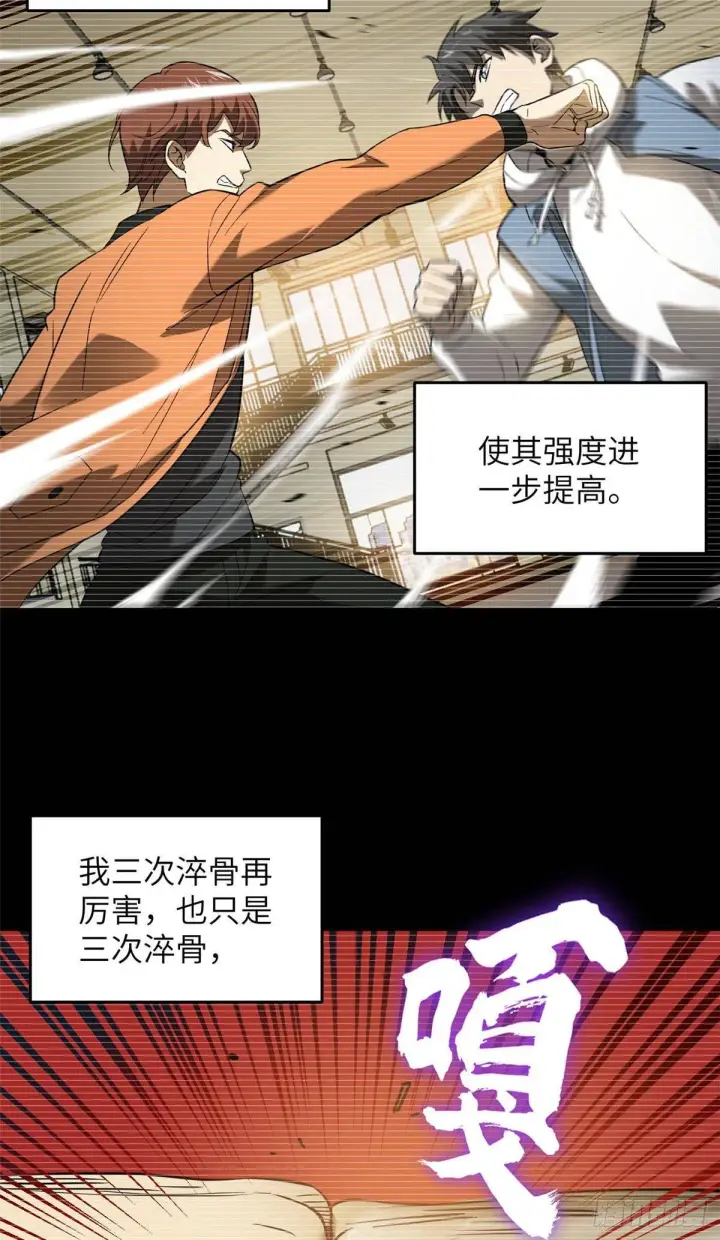 漫画《全球高武》036 魔武后勤部第34张图