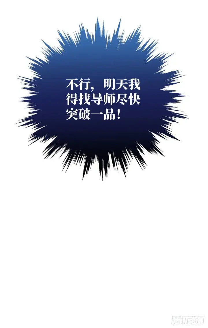 漫画《全球高武》036 魔武后勤部第37张图