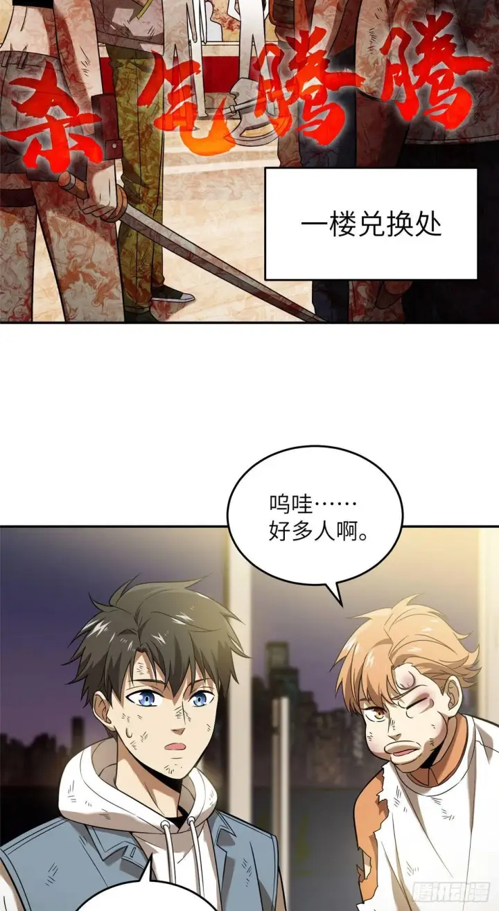 漫画《全球高武》036 魔武后勤部第4张图