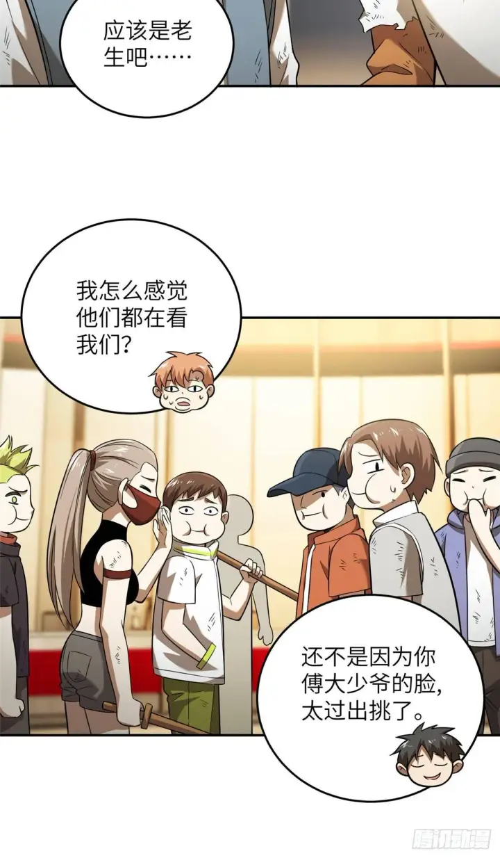 漫画《全球高武》036 魔武后勤部第5张图