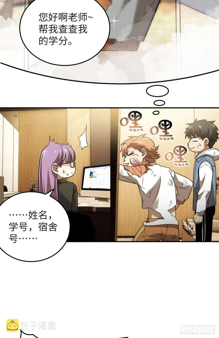 漫画《全球高武》036 魔武后勤部第8张图