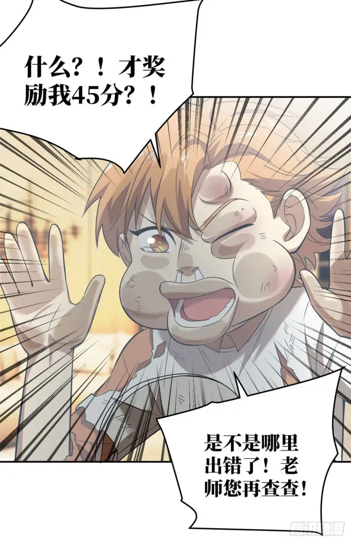 漫画《全球高武》036 魔武后勤部第9张图