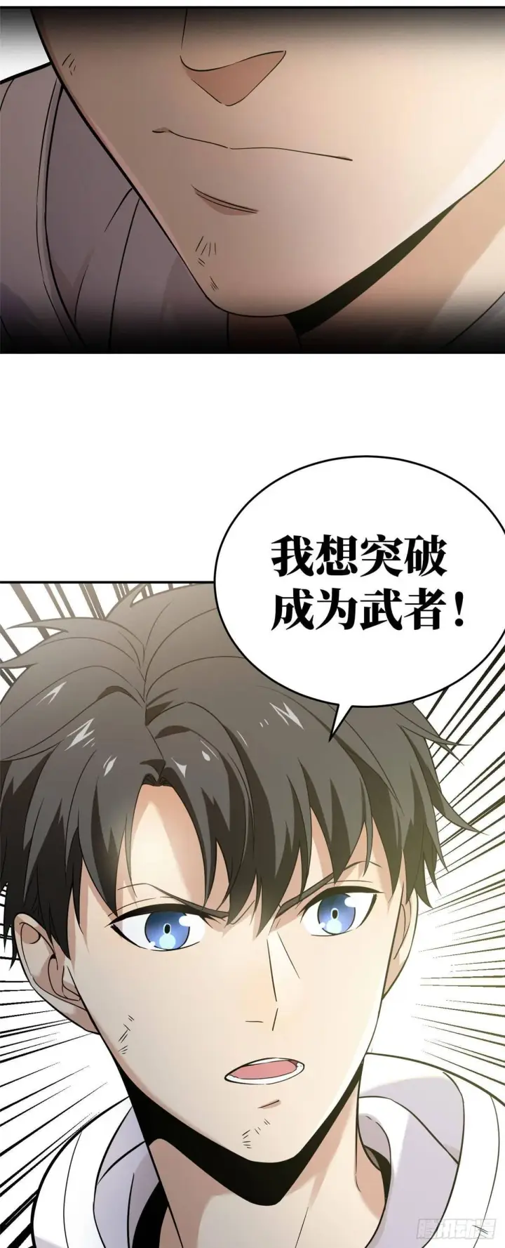 漫画《全球高武》037 突破第10张图