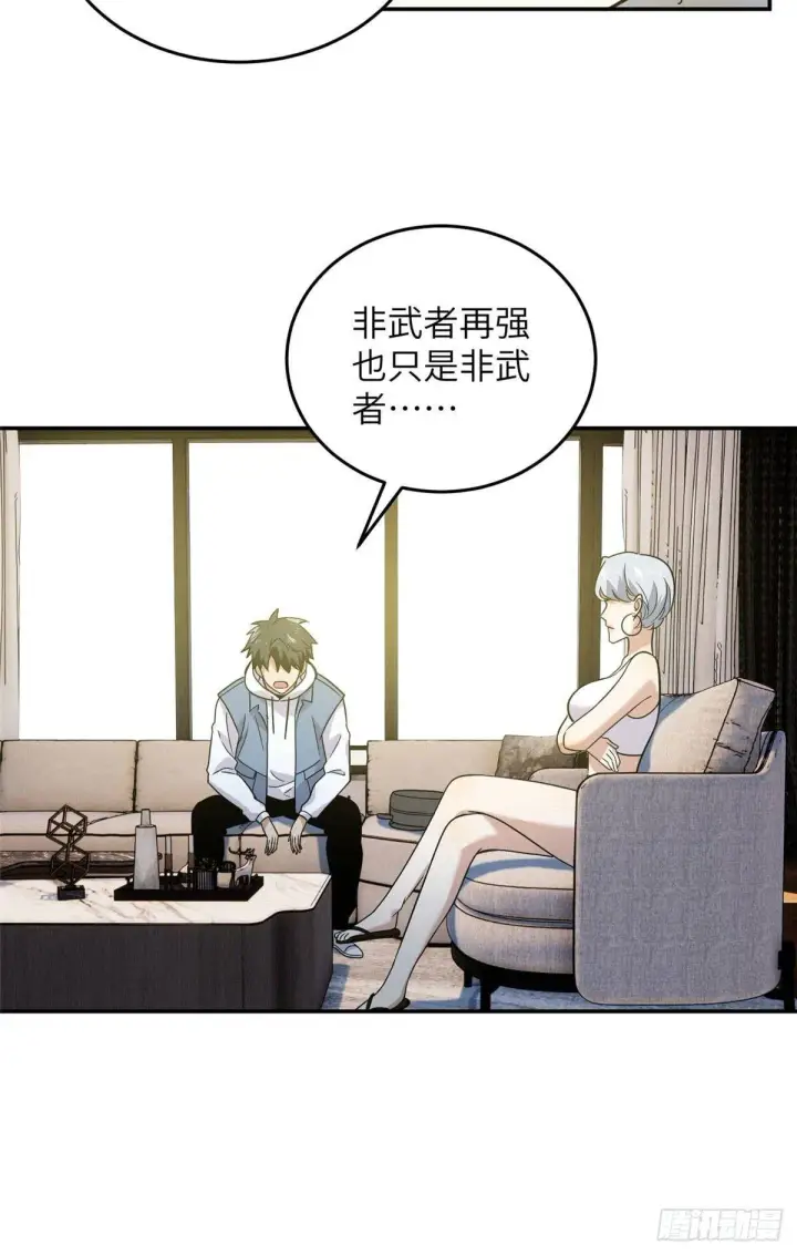 漫画《全球高武》037 突破第12张图