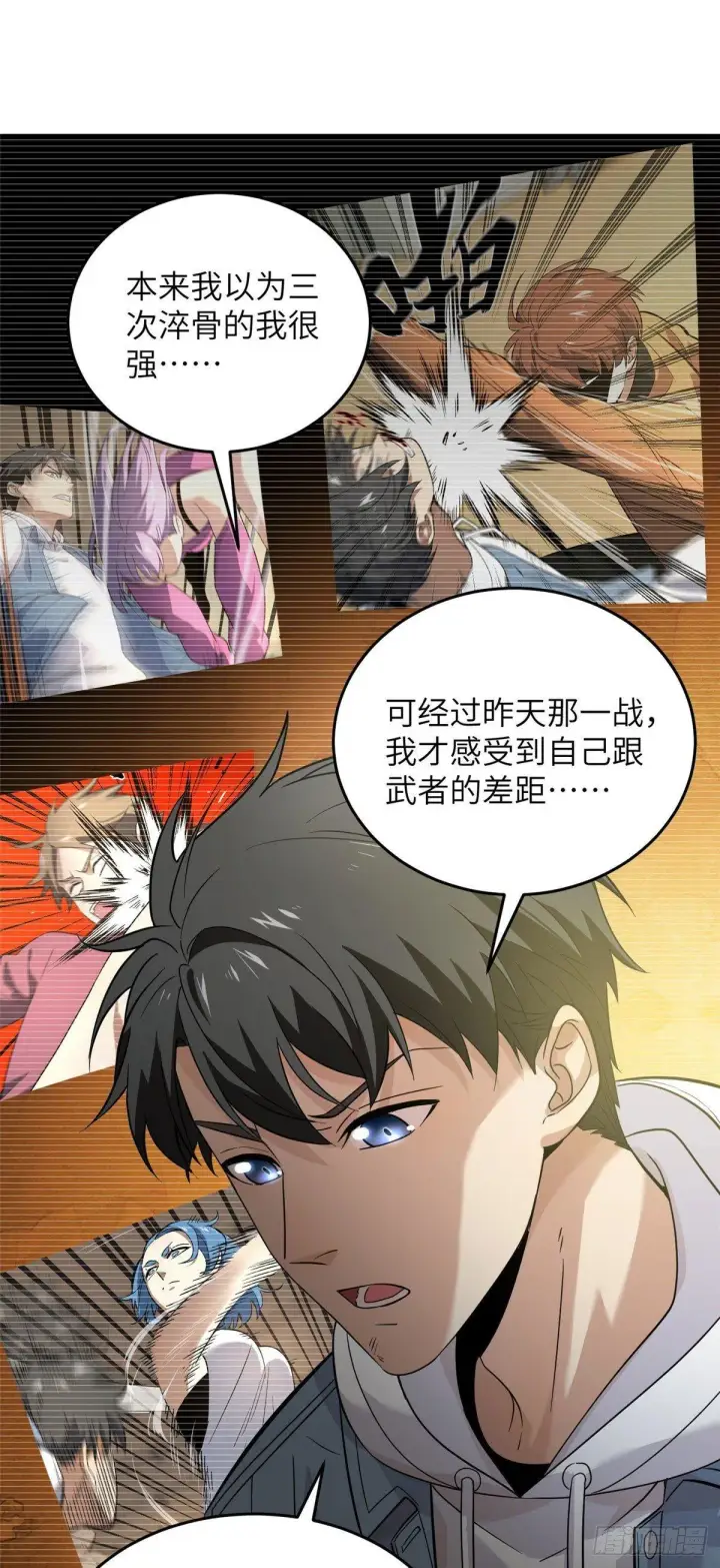 漫画《全球高武》037 突破第13张图