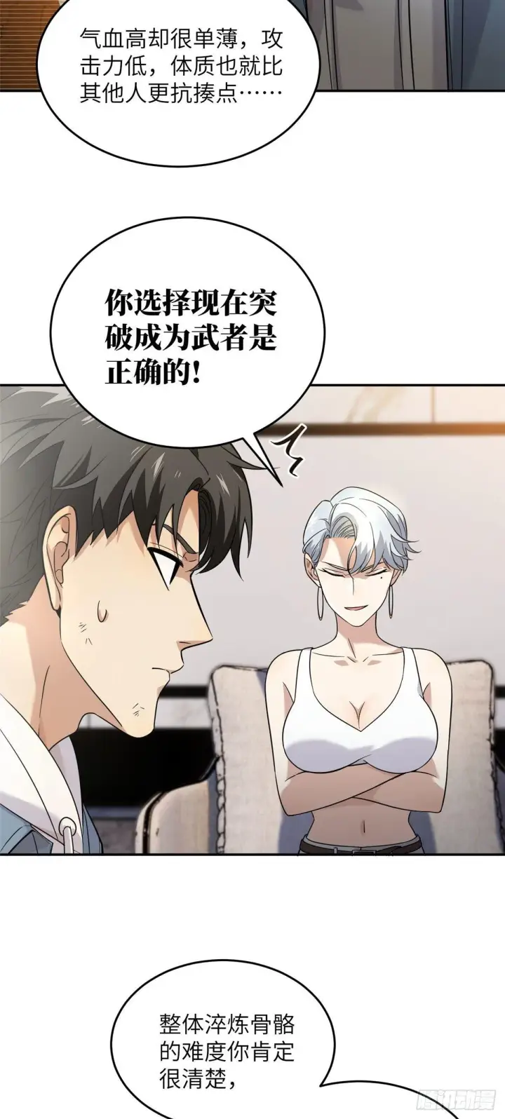 漫画《全球高武》037 突破第14张图