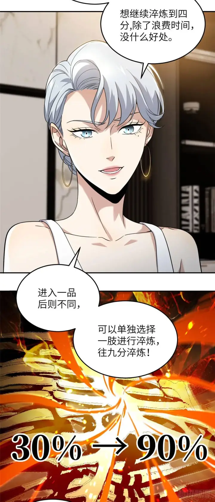 漫画《全球高武》037 突破第15张图