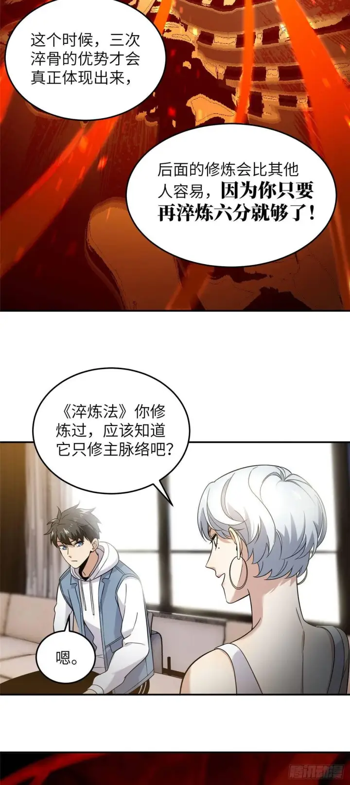 漫画《全球高武》037 突破第16张图
