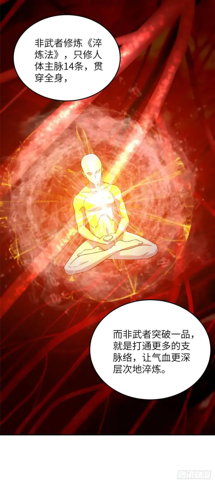 漫画《全球高武》037 突破第17张图
