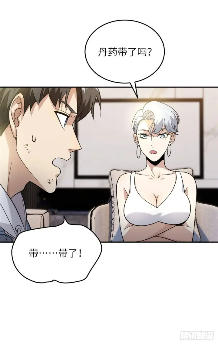 漫画《全球高武》037 突破第18张图