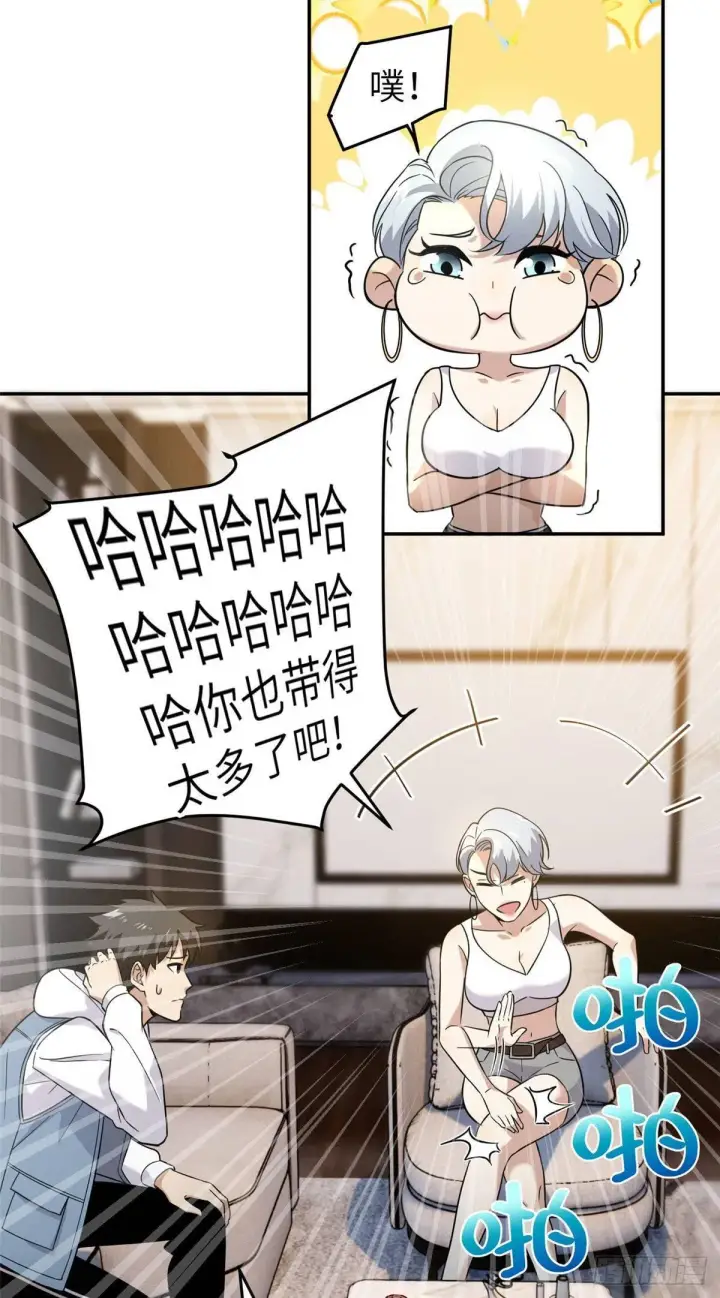 漫画《全球高武》037 突破第20张图