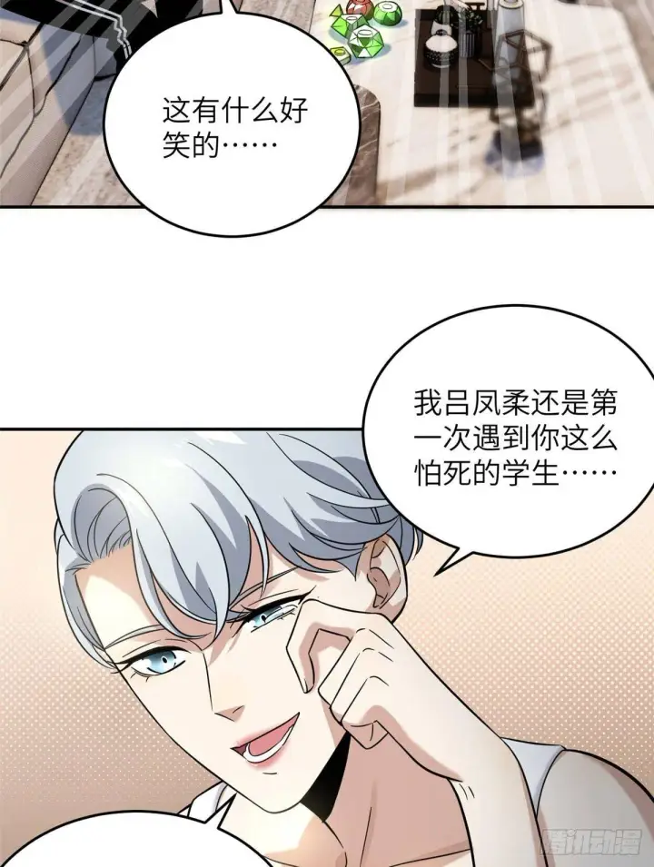 漫画《全球高武》037 突破第21张图