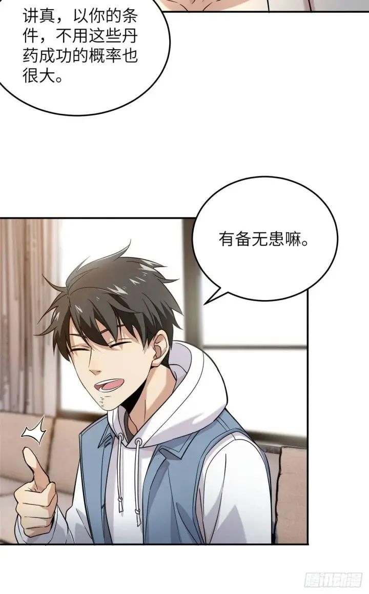 漫画《全球高武》037 突破第22张图