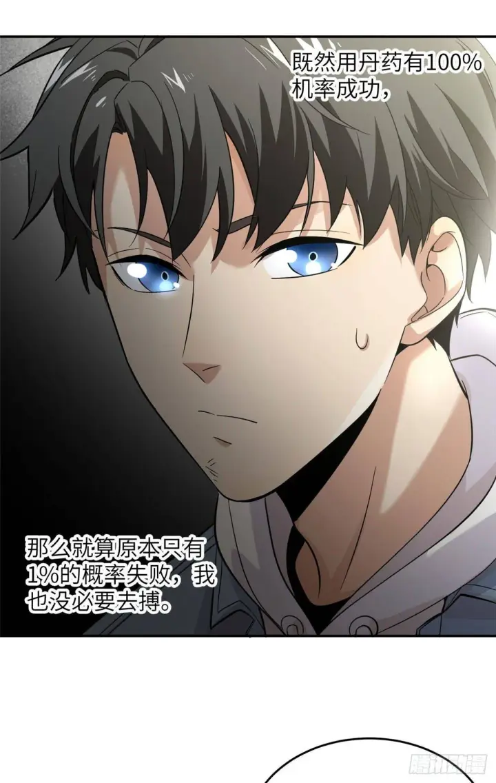 漫画《全球高武》037 突破第23张图