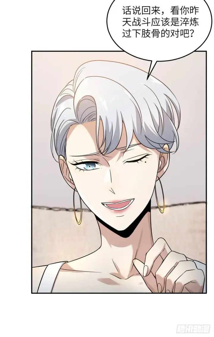 漫画《全球高武》037 突破第24张图
