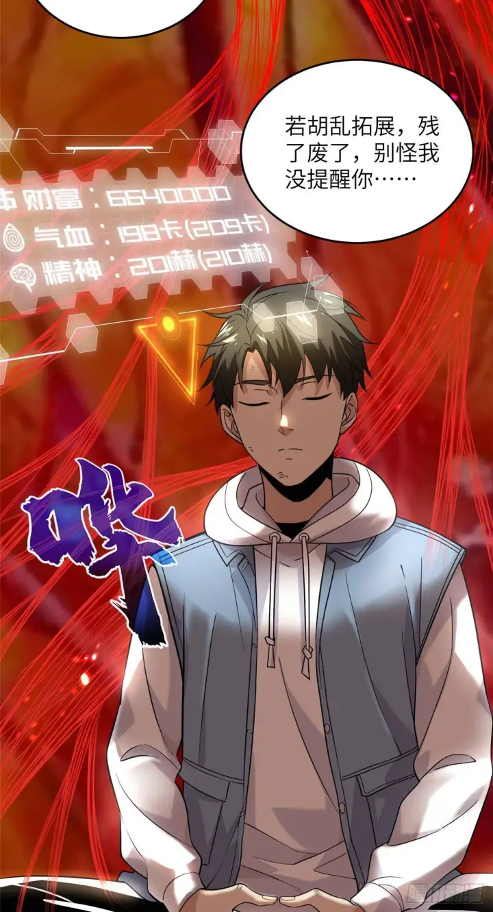 漫画《全球高武》037 突破第26张图
