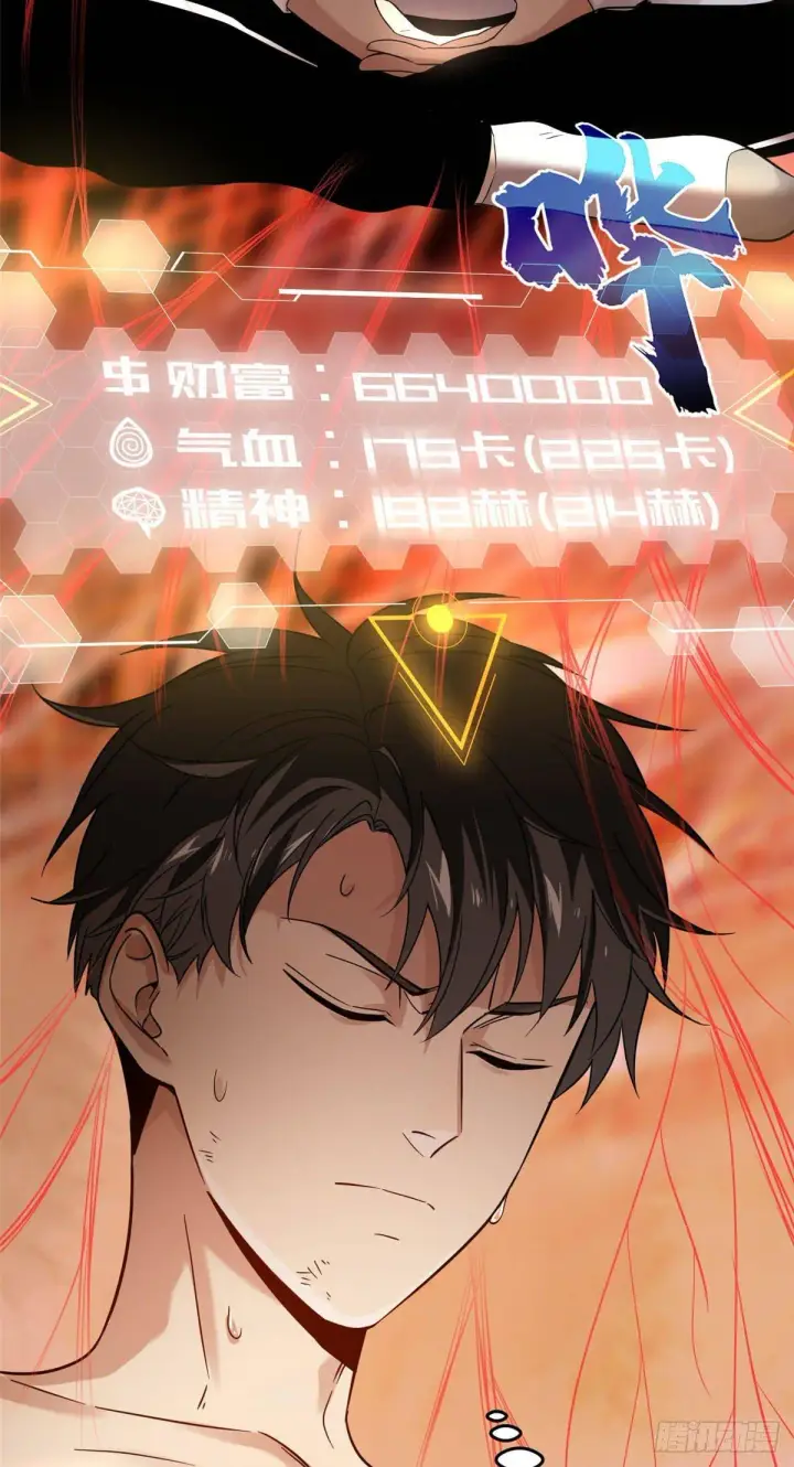 漫画《全球高武》037 突破第27张图