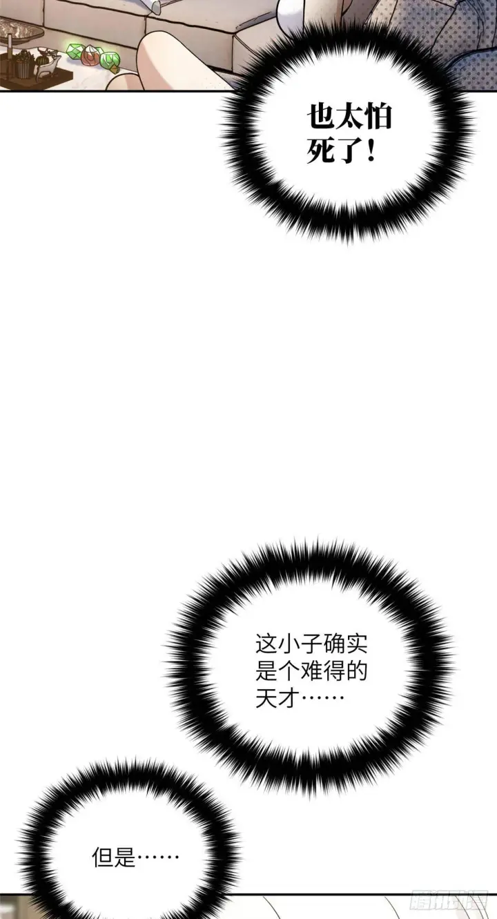 漫画《全球高武》037 突破第30张图