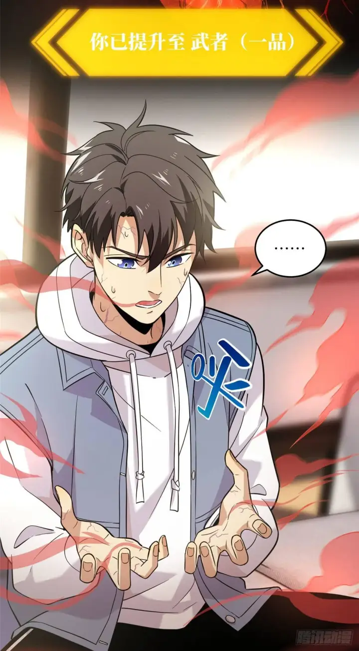漫画《全球高武》037 突破第42张图