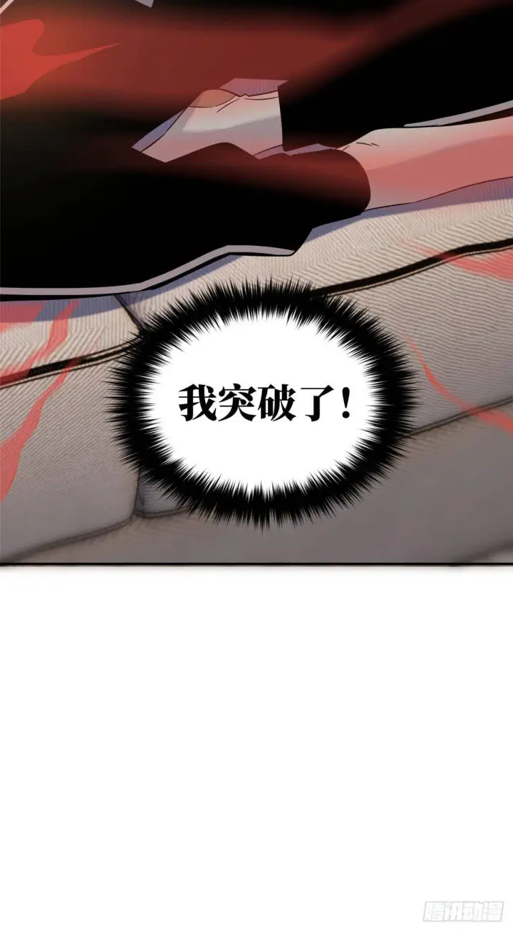 漫画《全球高武》037 突破第43张图