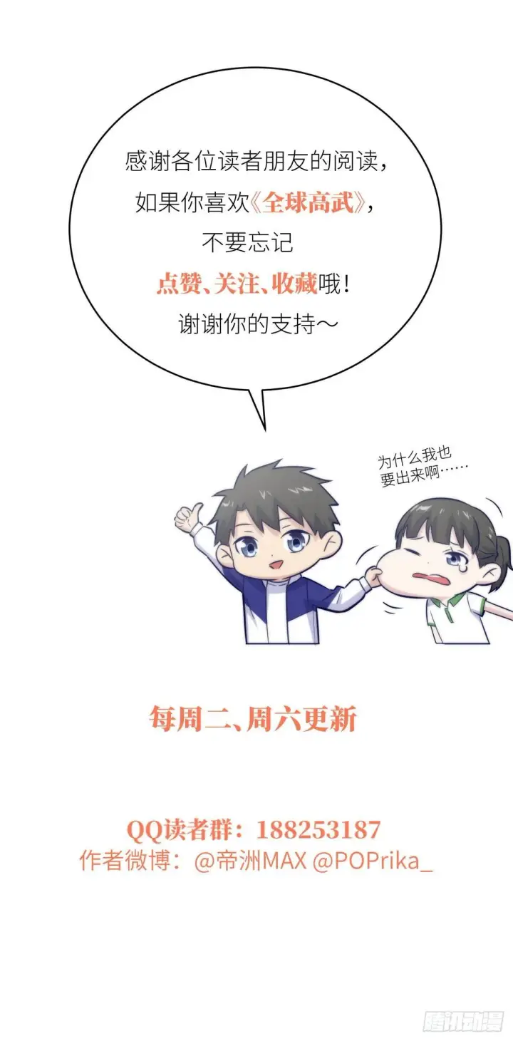 漫画《全球高武》037 突破第45张图