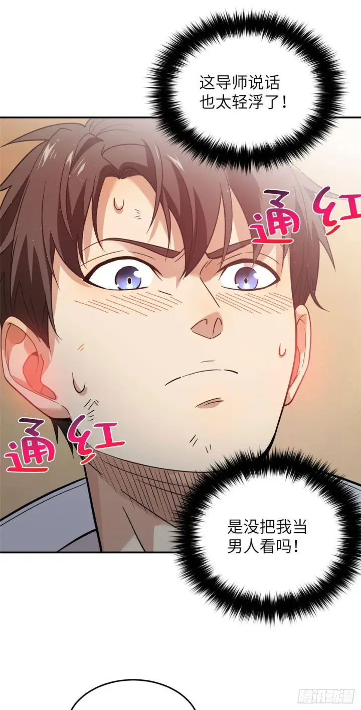 漫画《全球高武》037 突破第7张图