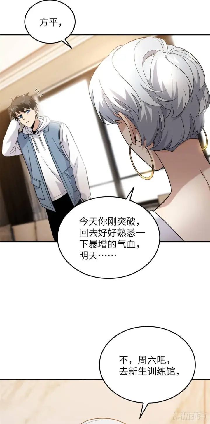 漫画《全球高武》038 你认识王金洋第10张图