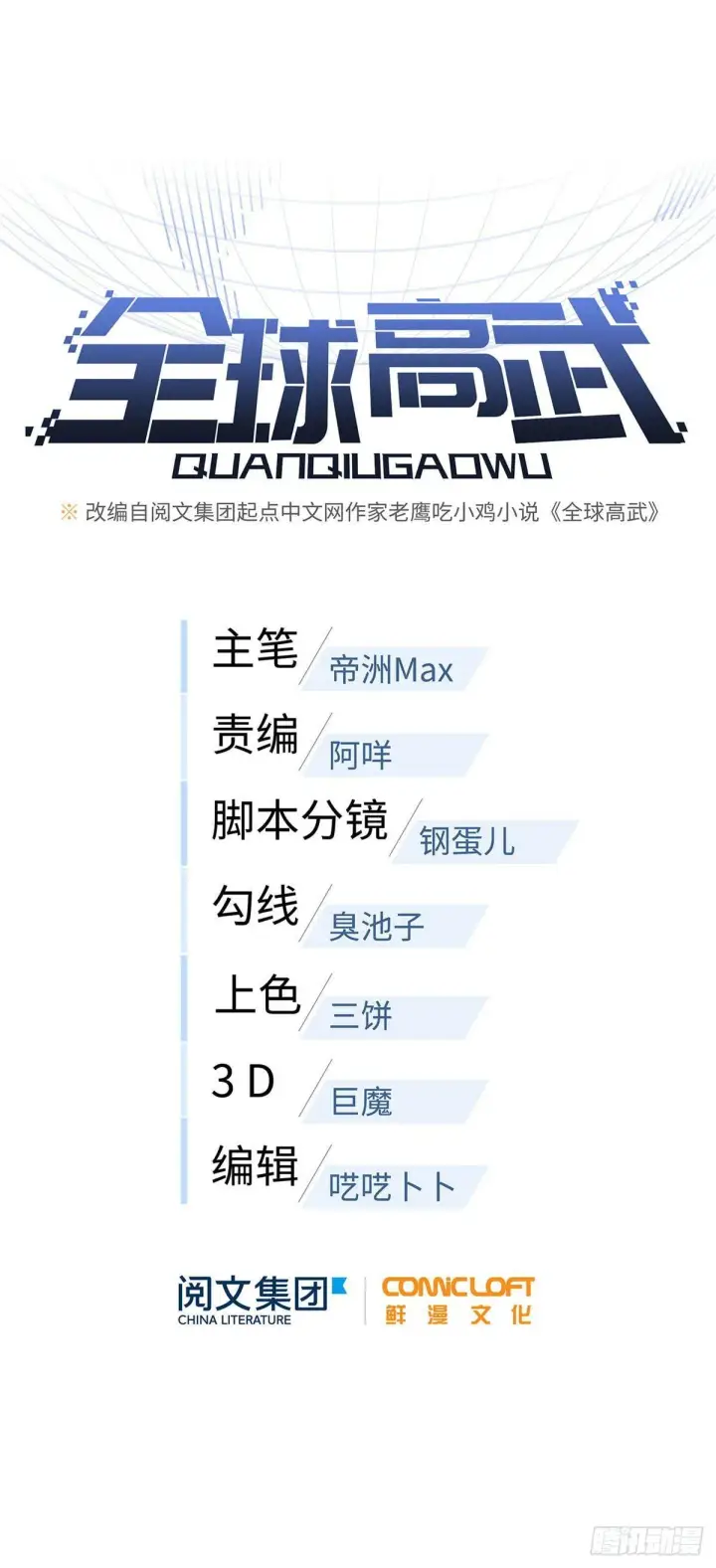 漫画《全球高武》038 你认识王金洋第13张图