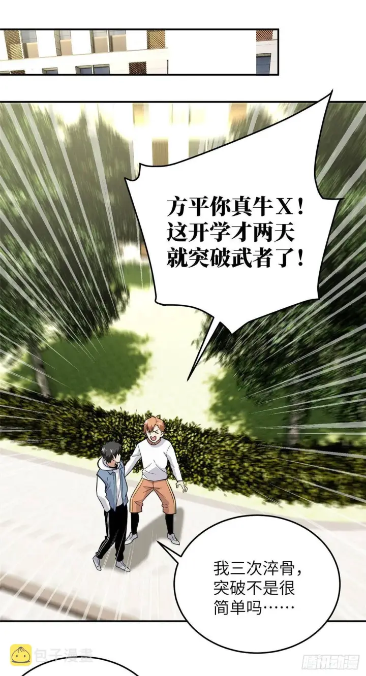 漫画《全球高武》038 你认识王金洋第14张图