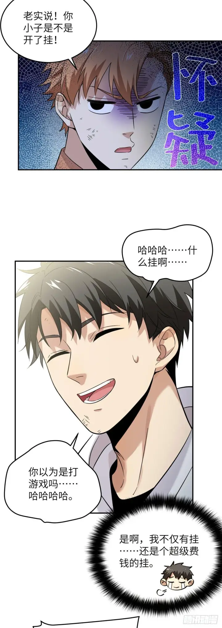 漫画《全球高武》038 你认识王金洋第15张图