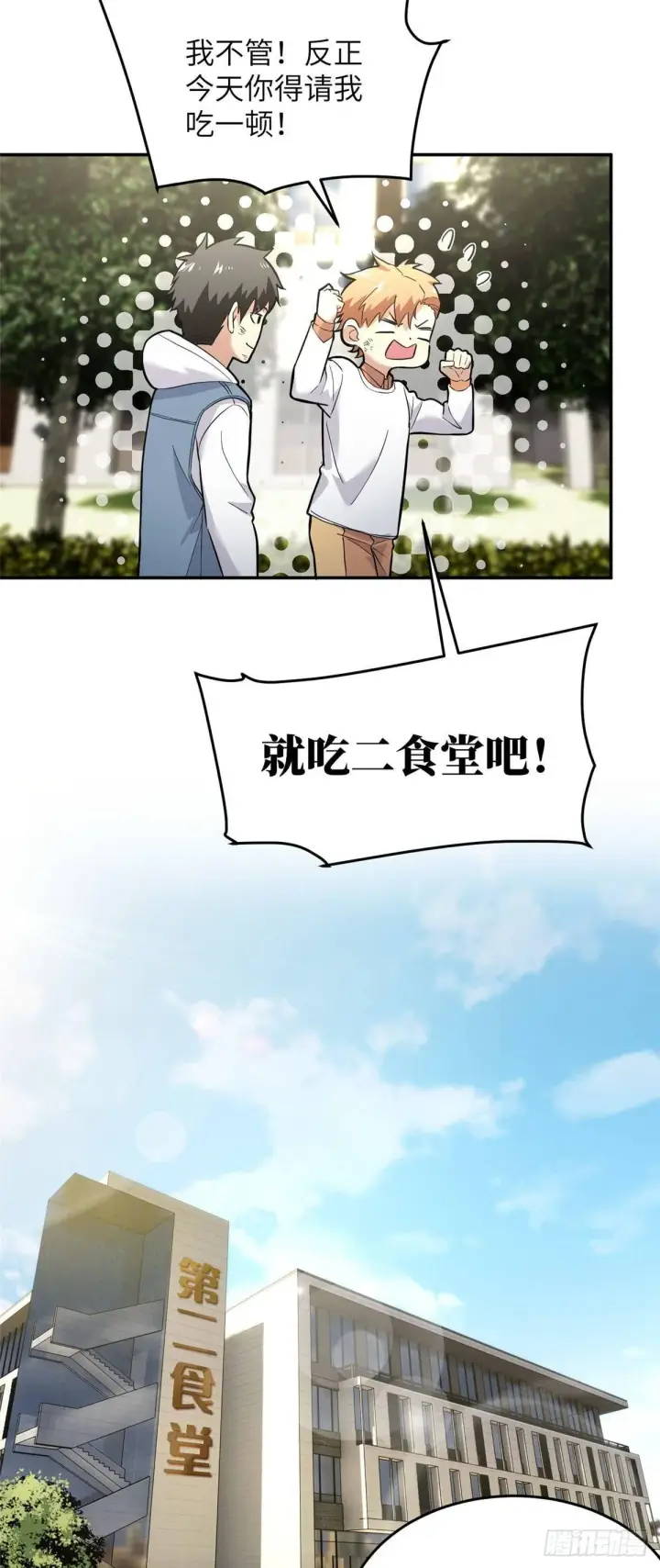 漫画《全球高武》038 你认识王金洋第16张图