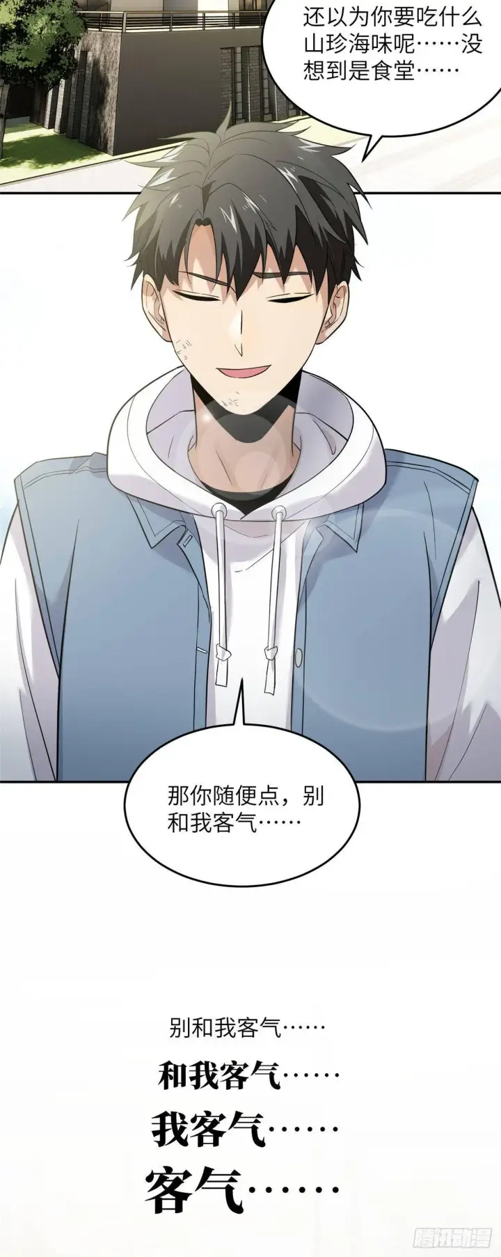漫画《全球高武》038 你认识王金洋第17张图