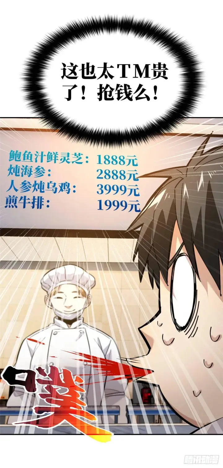 漫画《全球高武》038 你认识王金洋第19张图