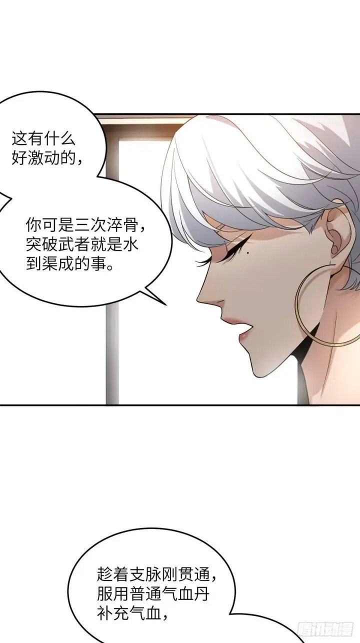 漫画《全球高武》038 你认识王金洋第2张图