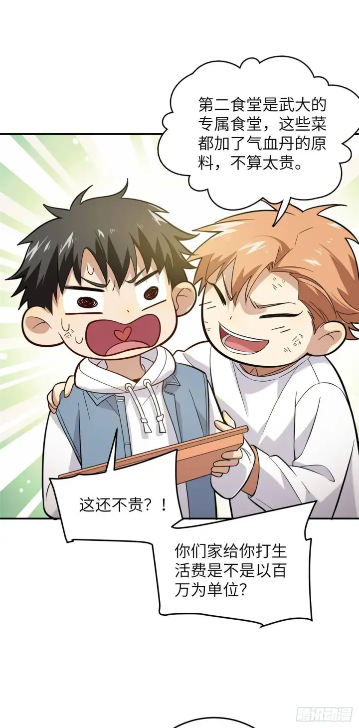 漫画《全球高武》038 你认识王金洋第20张图