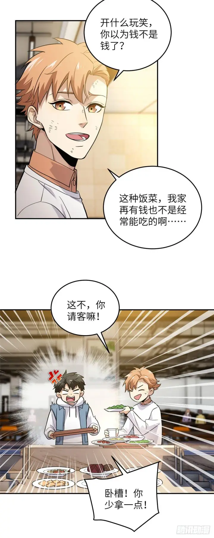 漫画《全球高武》038 你认识王金洋第21张图
